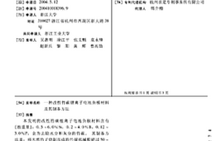 改性竹碳锂离子电池负极材料及其制备方法
