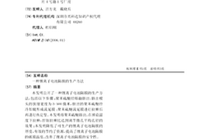 锂离子电池隔膜的生产方法