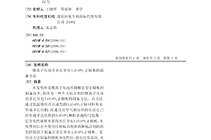 锂离子电池用多孔导电LiFePO4正极板的制备方法