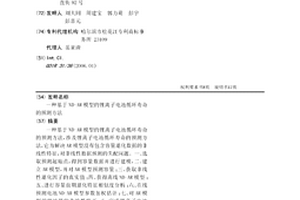 基于ND-AR模型的锂离子电池循环寿命的预测方法