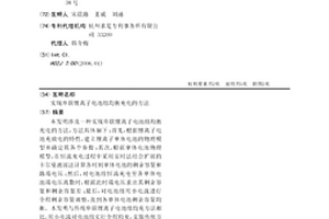实现串联锂离子电池组均衡充电的方法
