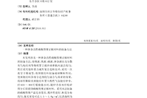 掺杂改性磷酸铁锂正极材料的制备方法