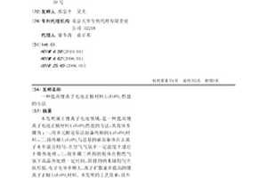 提高锂离子电池正极材料LiFePO4性能的方法