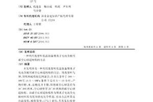 利用废塑料低温制备锂离子电池负极用碳空心球超细粉的方法