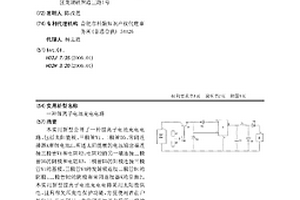 锂离子电池充电电路