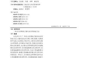 高功率锂离子蓄电池及其制造方法