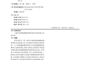 三维导电增强磷酸钒锂纳米球及其制备方法和应用