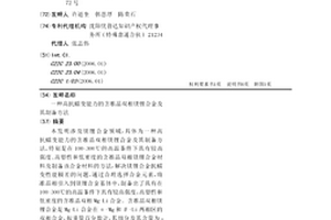高抗蠕变能力的含准晶双相镁锂合金及其制备方法