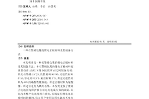 石墨烯包覆的锂电正极材料及其制备方法