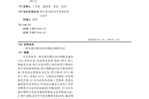 从废旧锂电池中回收金属的方法