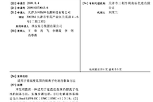 适用于宽温度范围的锂离子电池的制备方法