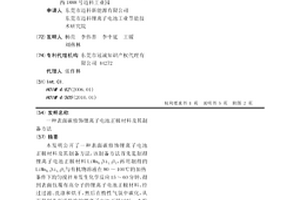 表面碳修饰锂离子电池正极材料及其制备方法