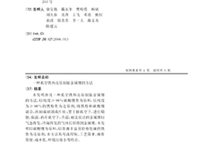 真空铁热还原制取金属锂的方法