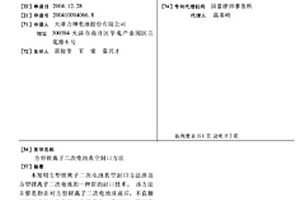 方型锂离子二次电池真空封口方法