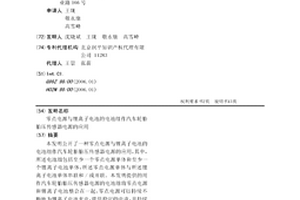 零点电源与锂离子电池的电池组作汽车轮胎胎压传感器电源的应用