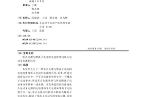 零点电源与锂离子电池的电池组作残疾人电动车电源的应用