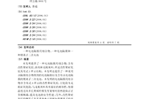 电池隔膜用组合物、一种电池隔膜和一种锂离子二次电池