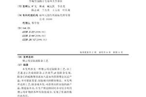 锂云母浸取液除杂工艺