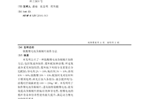 钛酸锂电池负极极片制作方法