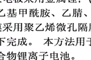 以聚吲哚为负极的新型聚合物锂离子电池