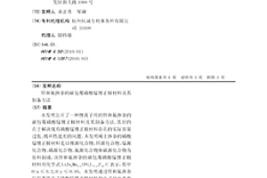 锌和氟掺杂的碳包覆磷酸锰锂正极材料及其制备方法
