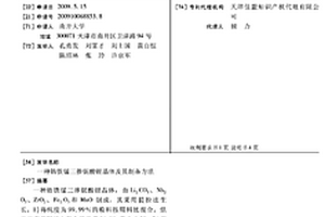锆铁锰三掺铌酸锂晶体及其制备方法