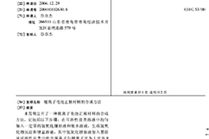 锂离子电池正极材料的合成方法