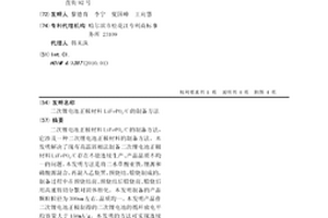 二次锂电池正极材料LiFePO4/C的制备方法