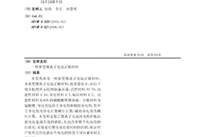 新型锂离子电池正极材料