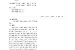 碳包覆锂离子电池复合正极材料的制备方法