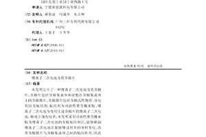 锂离子二次电池及其负极片