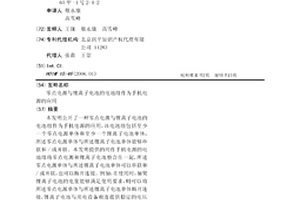 零点电源与锂离子电池的电池组作为手机电源的应用