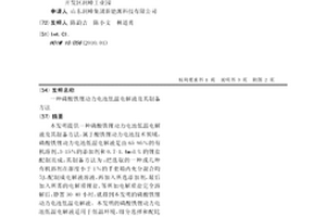 磷酸铁锂动力电池低温电解液及其制备方法