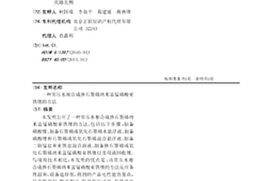 常压水相合成掺石墨烯纳米富锰磷酸亚铁锂的方法