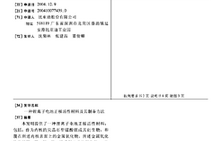 锂离子电池正极活性材料及其制备方法