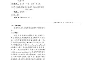锰基层状晶体结构锂电池正极材料的制备方法