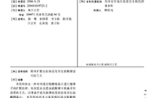 熔体扩散法制备近化学比铌酸锂晶片的工艺