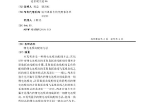 锂电池模块配组方法