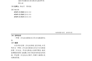 锂二次电池电解液及含有该电解液的电池