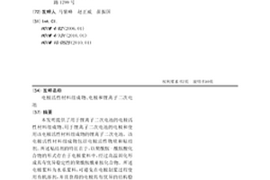 电极活性材料组成物、电极和锂离子二次电池