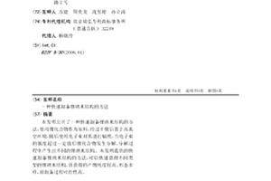 快速制备锂纳米结构的方法
