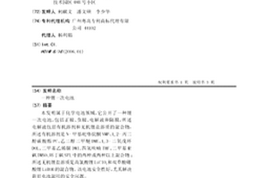 锂一次电池