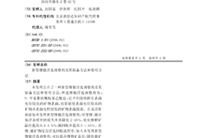 新型锂铍浮选调整剂及其制备方法和使用方法