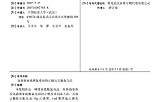 高温锂亚硫酰氯电池的正极及其制备方法