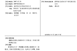 磷酸亚铁锂正极材料中二价铁及三价铁含量的测定方法