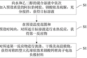 钼酸钙锂离子电池负极材料及其制备方法