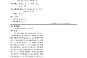 锂离子电池混合正极材料