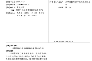 锆铜铈三掺铌酸锂晶体及其制备方法