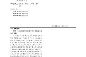 锂离子二次电池用的正极材料及其制造方法