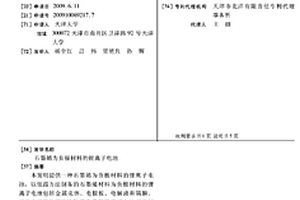 石墨烯为负极材料的锂离子电池